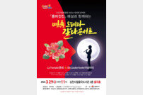 김천시, ‘해설이 함께하는 명품 오페라 갈라 콘서트’ 개최