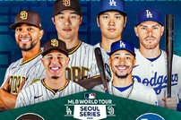 MLB 스타들 서울에 집결한다, 한·일 자존심 대결도 주목!