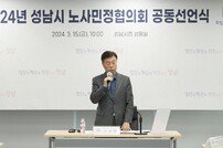 성남시, 일자리 구축 노·사민정 공동선언 선포