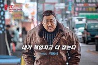 괴물형사 마동석→4세대 빌런 김무열…‘범죄도시4’ 캐릭터 포스터 공개