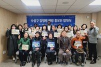 대구 수성구, ‘감염병 예방 홍보단’ 발대식 개최