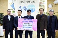 한국농어촌公 무진장지사, 장수군 고향사랑기부금 220만원 기탁