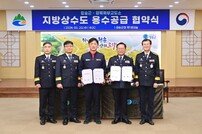 청송군, 경북북부 3개 교도소와 상수도 공급 협약 체결