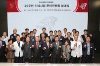 고려대의대 100주년 기념사업준비회 출범