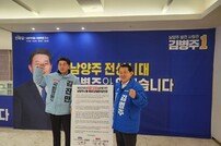 남양주.을 민주당 김병주 후보, 진보당 김진만 후보와 단일화