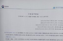 뇌물 혐의 기소된 경기도 ‘K부시장’ 인사특혜 의혹