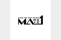 무소속 소년들 데뷔 프로젝트…KBS, 5월 ‘MA1’ 방영 [공식]