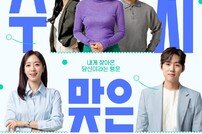 ‘D-2’ 함은정X백성현이 그려낼 ‘쌈&썸?’ 로맨스 기대↑ (수지맞은 우리)