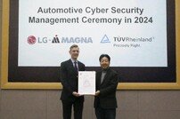 LG마그나, ‘차량 사이버보안 인증’ 획득…글로벌 입지 강화