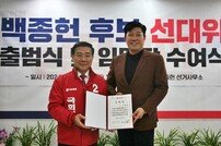 국민의힘 백종헌 부산 금정구 후보, 선거대책위 출범