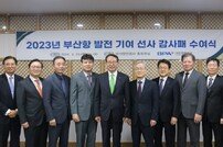 BPA, 2023년 부산항 발전 기여 선사에 감사패 수여식 개최