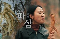 영주시, 영화 ‘파묘’ 영상 패러디로 풍기인삼 홍보