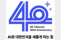 창사 40주년 맞은 SKT…“글로벌 AI컴퍼니로 도약”