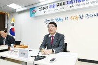 구리시, 지속가능발전위원회 개최