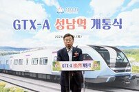 신상진 성남시장, GTX 최초 “GTX-A 성남역” 개통식