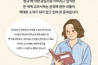 “이것이 한국입니다” 반크, 전 세계 교과서에 한국 발전상 수록 필요성 소개하는 카드뉴스 배포한다