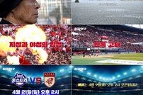 최강 몬스터즈 vs 고려대학교 야구부 ‘몬고전 성사’ (최강야구)