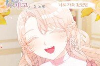 노랑, 웹툰 ‘베이비 드래곤’ OST ‘너로 가득 찼었던’ 3일 발매