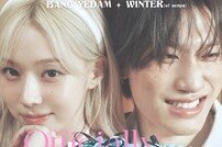 방예담·윈터, 오늘(2일) 듀엣곡 ‘Officially Cool’ 발매
