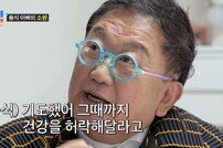 원혁♥이수민 집 공개→이용식 “손주랑 오래 살고파” 눈물 (조선의 사랑꾼)[TV종합]