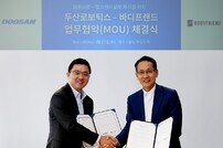 “헬스케어로봇과 협동로봇 맞손” 바디프랜드-두산로보틱스 업무협약