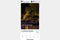 목포시, 스마트 관광 플랫폼 앱 고도화
