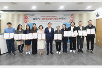 오산시 청소년상담복지센터, 1388청소년지원단 위촉식 개최