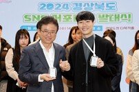 경북도, 공식 서포터즈 발대식 개최…7:1 경쟁률 보여