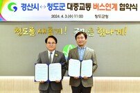 경산시, 광역환승제 대비 청도군과 대중교통 업무협약 체결