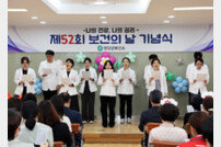 영양군, ‘나의 건강, 나의 권리’ 보건의 날 행사 개최