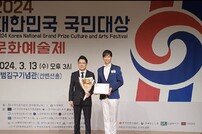바이올리니스트 KoN(콘), 2024 대한민국 국민대상 문화예술제 대상 영예