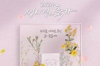 '5월엔 성시경' 브랜드 콘서트 ‘축가’ 예매 오픈→초고속 매진