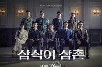 송강호·변요한→주진모·티파니 영…‘삼식이 삼촌’ 단체 포스터