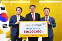 KB국민은행, 부산시 장애인복지사업에 1억 5000만원 후원