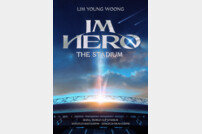 임영웅 ‘IM HERO - THE STADIUM’, 오늘(10일) 오후 8시 티켓 오픈
