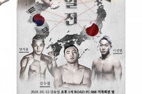 ‘계체량·기자회견·출정식·본 대회’ 12~13일 연속 생중계하는 로드FC