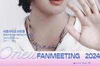 샤이니 온유, 5월 국내 첫 단독 팬미팅 개최 '데뷔 16년 만'