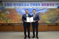 순창군-한국철도공사 전북본부, 철도관광 상품 개발 협력