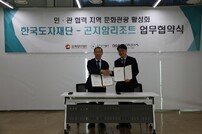 곤지암리조트, 한국도자재단과 문화관광 활성화 업무협약