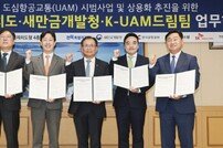 전북자치도, 전북형 도심항공교통 상용화 업무협약