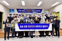 청송군, 청년사업가 네트워크 발대식 개최