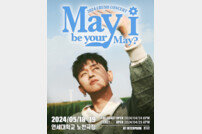크러쉬, 단독 콘서트 ‘May I be your May?’ 메인 포스터 공개
