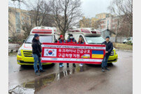 부산 119구급차 12대, 우크라이나 전장 누비며 응급치료 지원