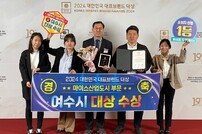 여수시 마이스산업…대한민국 대표브랜드 2년 연속 ‘1위’