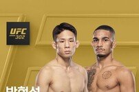 ‘웰라운더’ 박현성 “UFC 3연승 간다”…‘핵이빨 실격승’ 리마와 6월2일 격돌