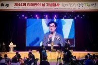 남양주시의회, 장애인의날 기념행사 참석