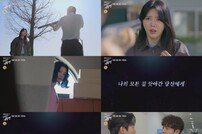‘♥차서원’ 엄현경, 출산 후 독기 품고 복귀…티저 공개 (용감무쌍 용수정)