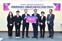 부산시 대중교통시민기금, 자립준비청년 교통카드 1억원 지원