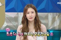 이다해, ♥세븐과 신혼생활 공개…‘내조의 여왕’ 클래스 (라스)[TV종합]