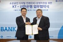 KT-신한은행, 소상공인대상 ‘하이오더’ 설치 지원